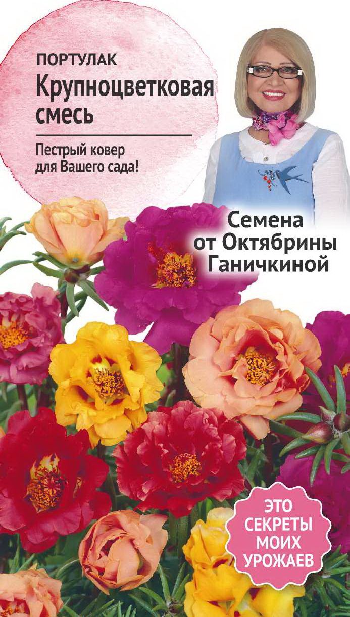 Изображение товара Семена Портулака крупноцветкового Октябрина Ганичкина смесь 0,2 г