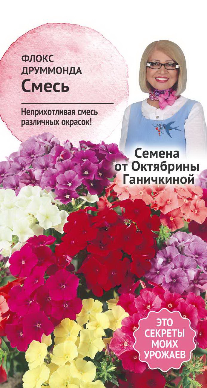 Изображение товара Семена Флокс друммонда смесь Семена от Октябрины Ганичкиной 0,1 гр