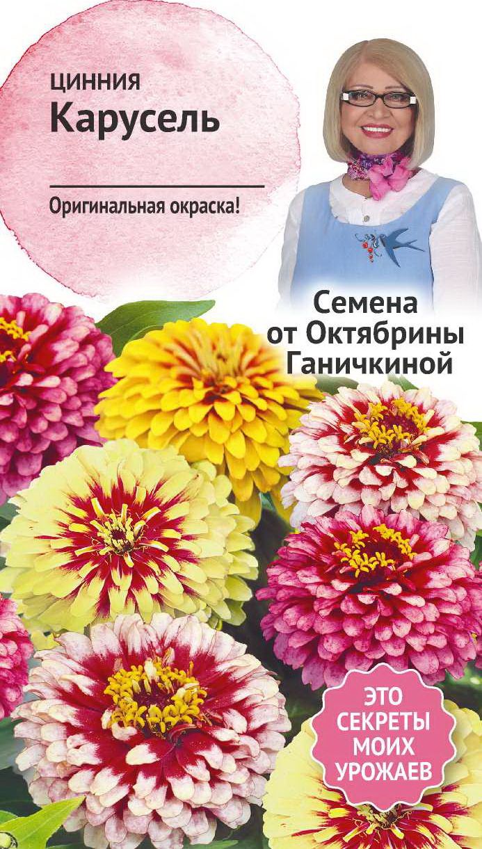 Изображение товара Семена Циннии Октябрина Ганичкина Карусель 0,2 г