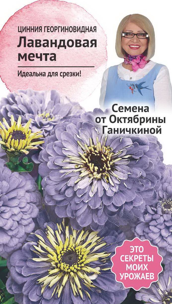 Изображение товара Семена Циннии Октябрина Ганичкина Лавандовая мечта 0,3 г