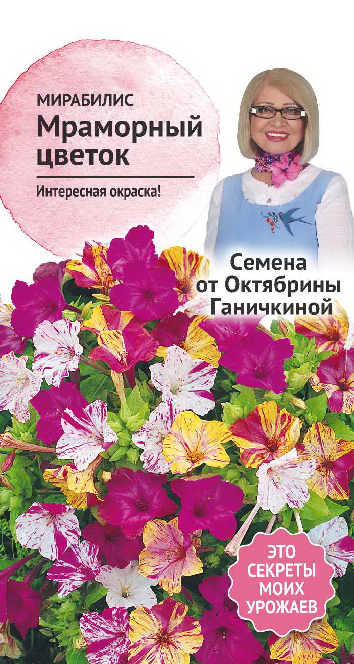 Изображение товара Семена Мирабилис Мраморный цветок Семена от Октябрины Ганичкиной 1 гр