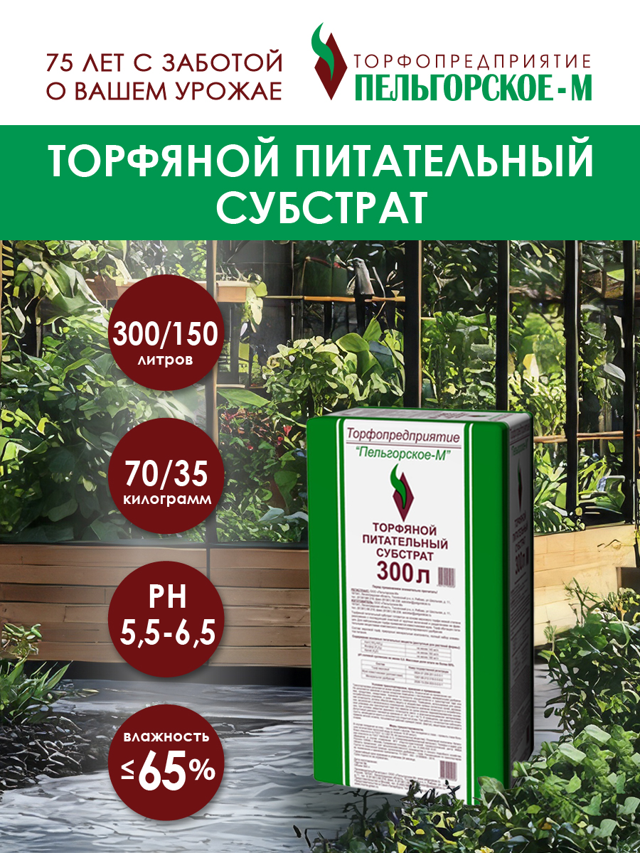 Изображение товара Грунт универсальный Пельгорское-М 300 л