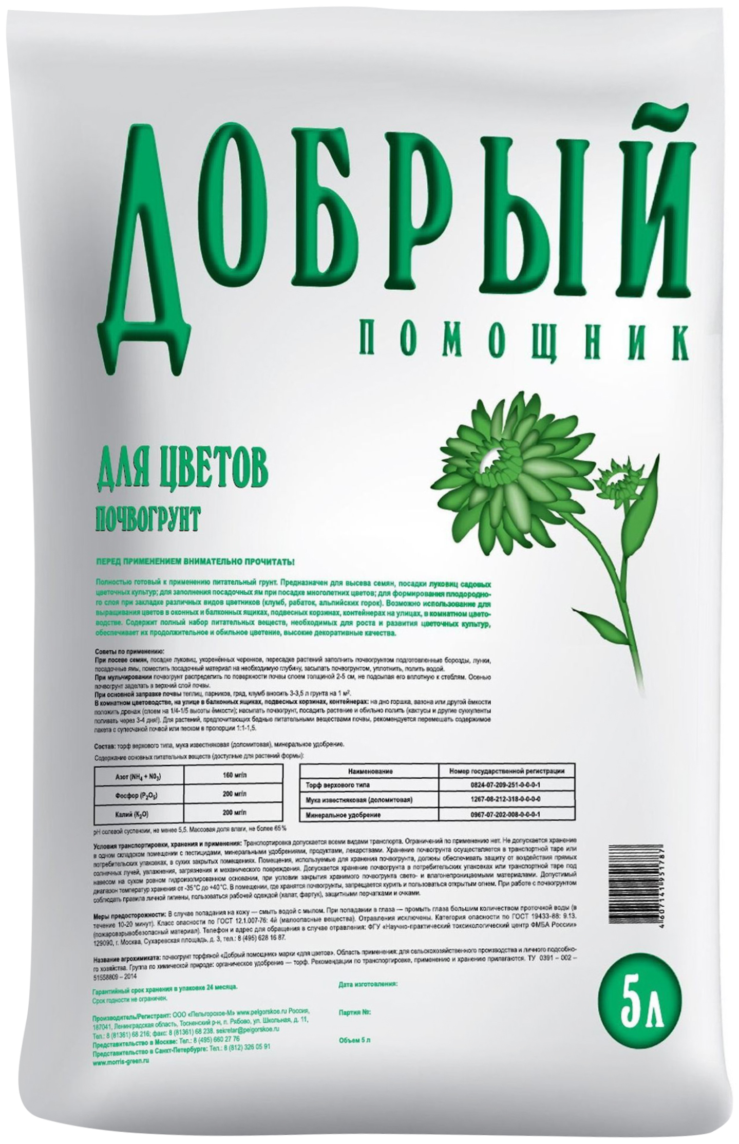 Изображение товара Грунт для цветов Добрый Помощник 5 л