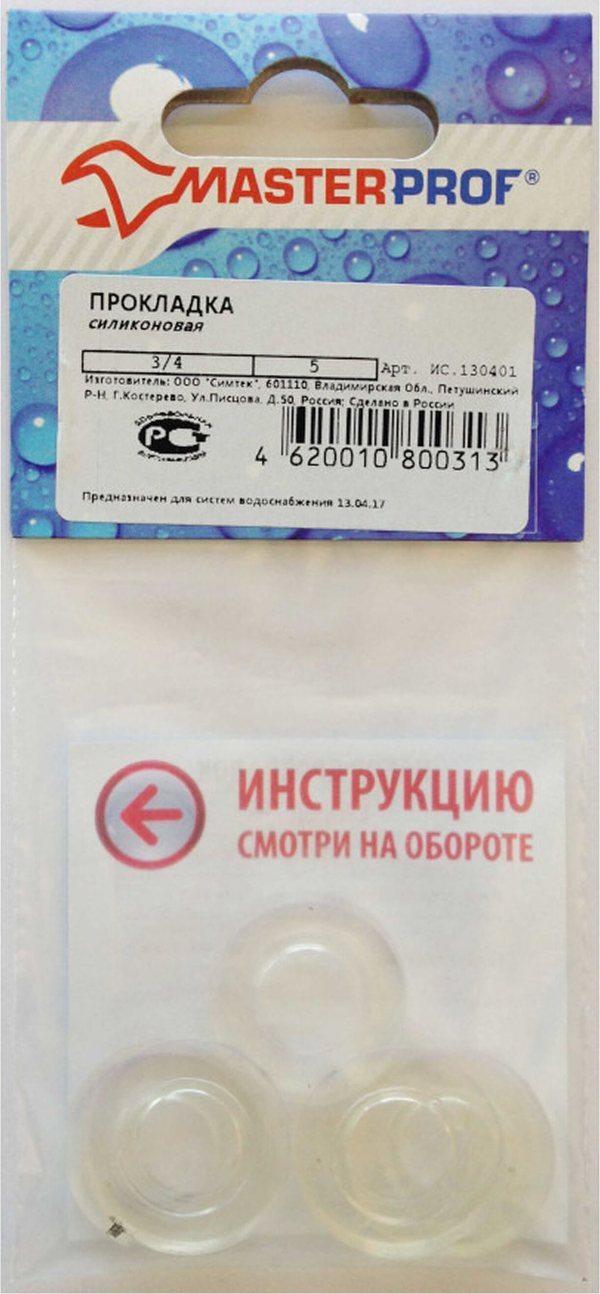 Изображение товара Прокладка уплотнительная для труб MasterProf силиконовая 3/4" 5 шт