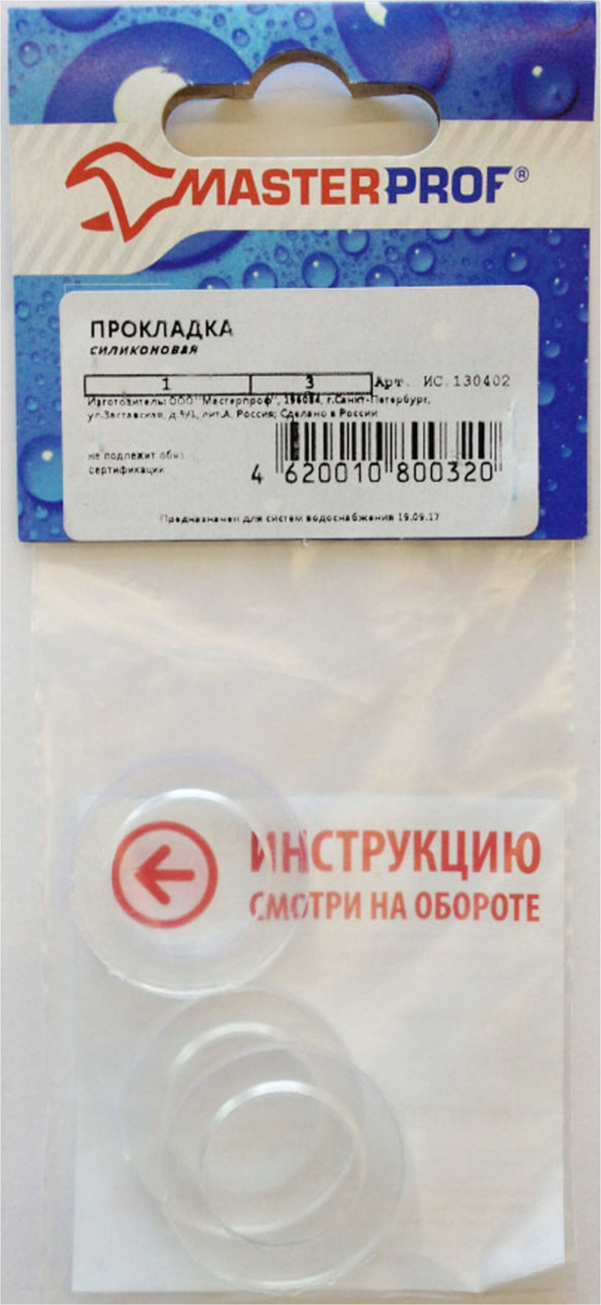 Изображение товара Прокладка уплотнительная для труб MasterProf силиконовая 1" 3 шт