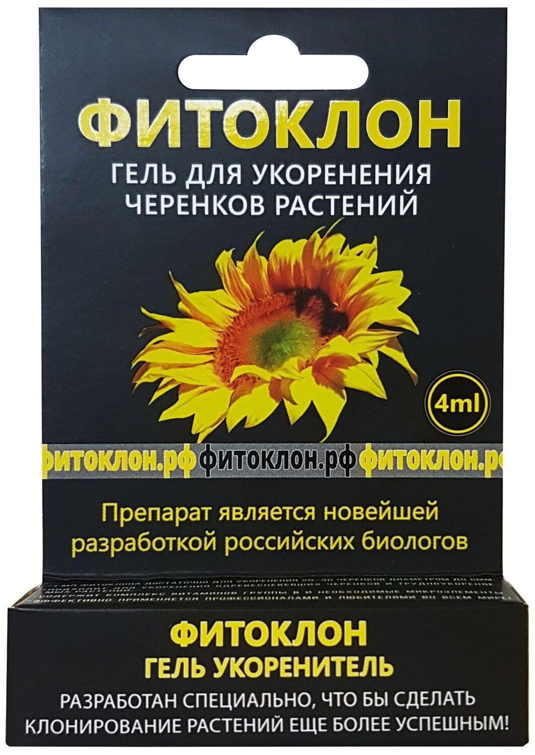 Изображение товара Стимулятор корнеобразующий Фитоклон для черенков растений 4 мл