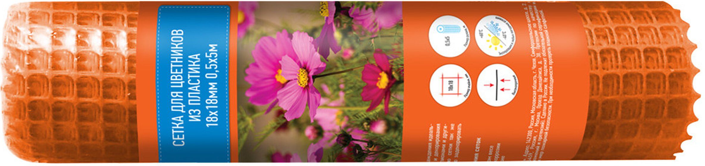 Изображение товара Сетка для цветников из пластика GARDEN SHOW 0,5х5 м оранжевый яч. 18х18 мм