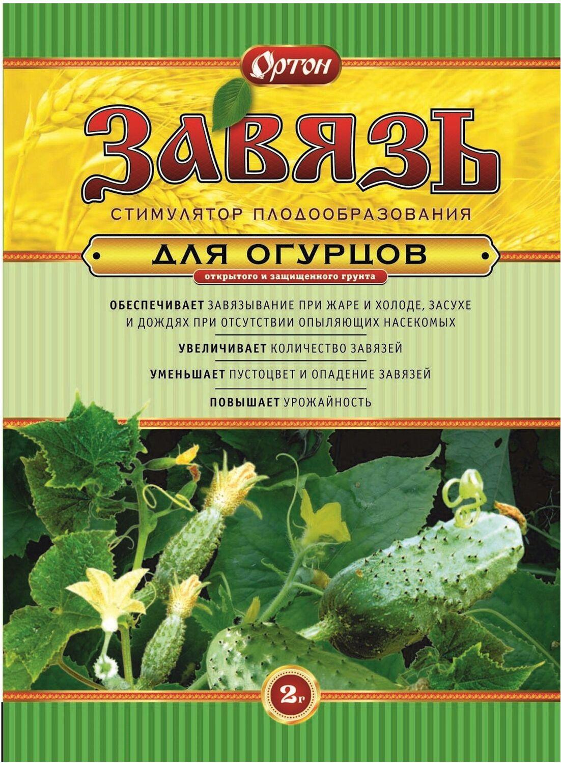 Изображение товара Удобрение регулятор роста Ортон для огурцов 2 г для повышения урожайности