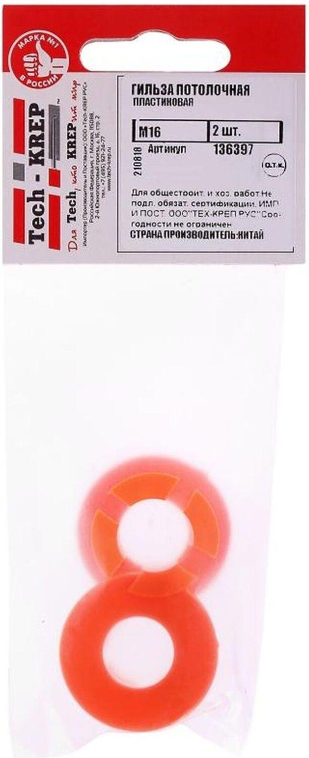 Изображение товара Гильза Tech-KREP М16 мм 2 шт