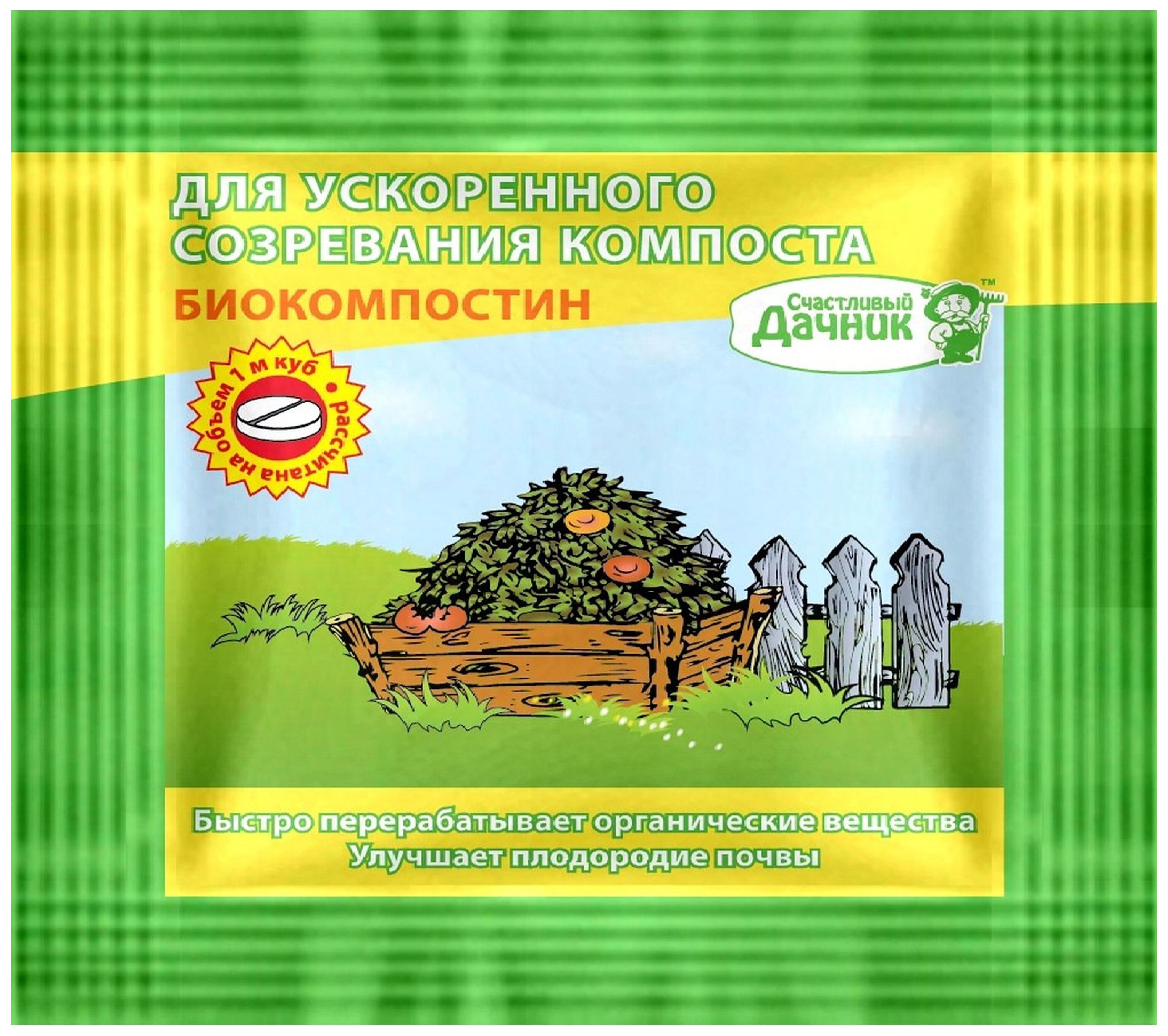 Изображение товара  Универсальное средство для компостера Счастливый дачник 5 г