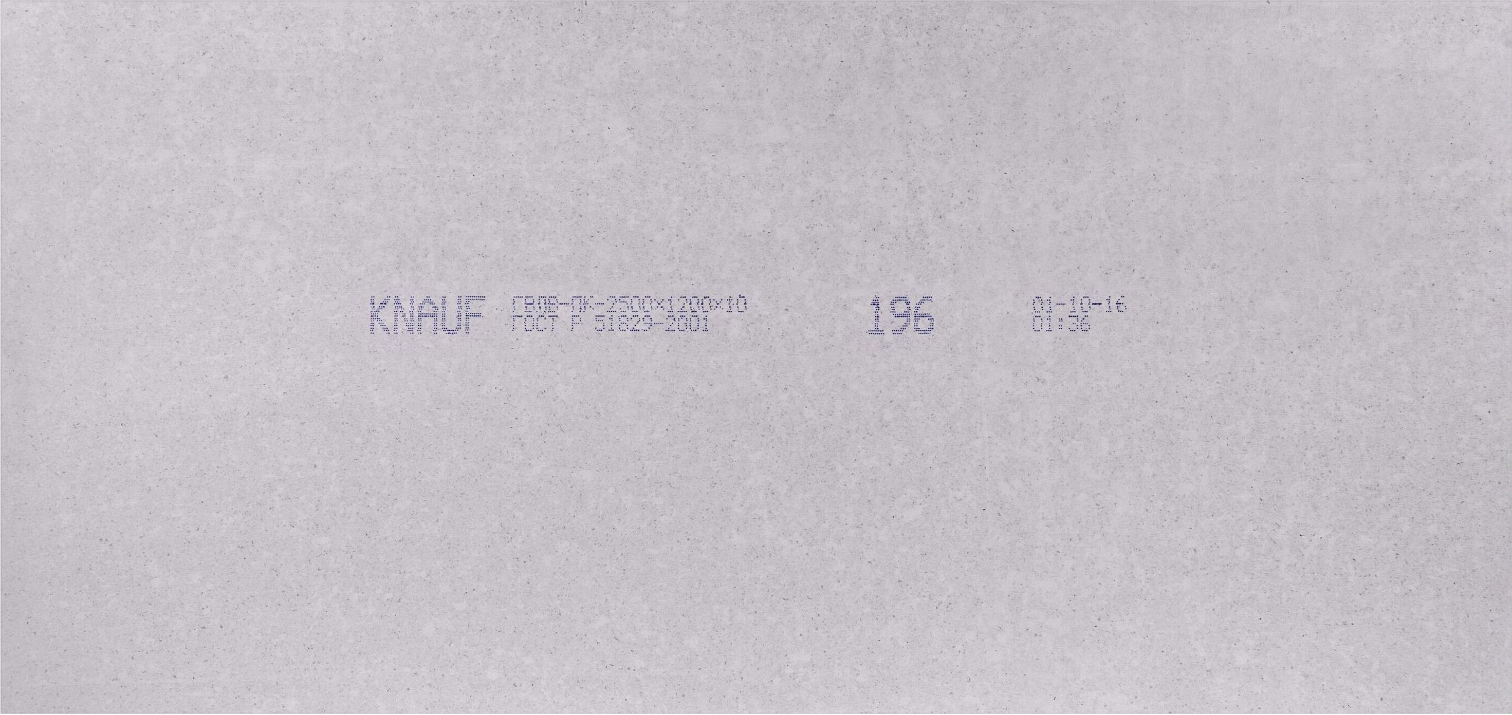 Изображение товара ГВЛ огнестойкий влагостойкий KNAUF 2500x1200x10 мм