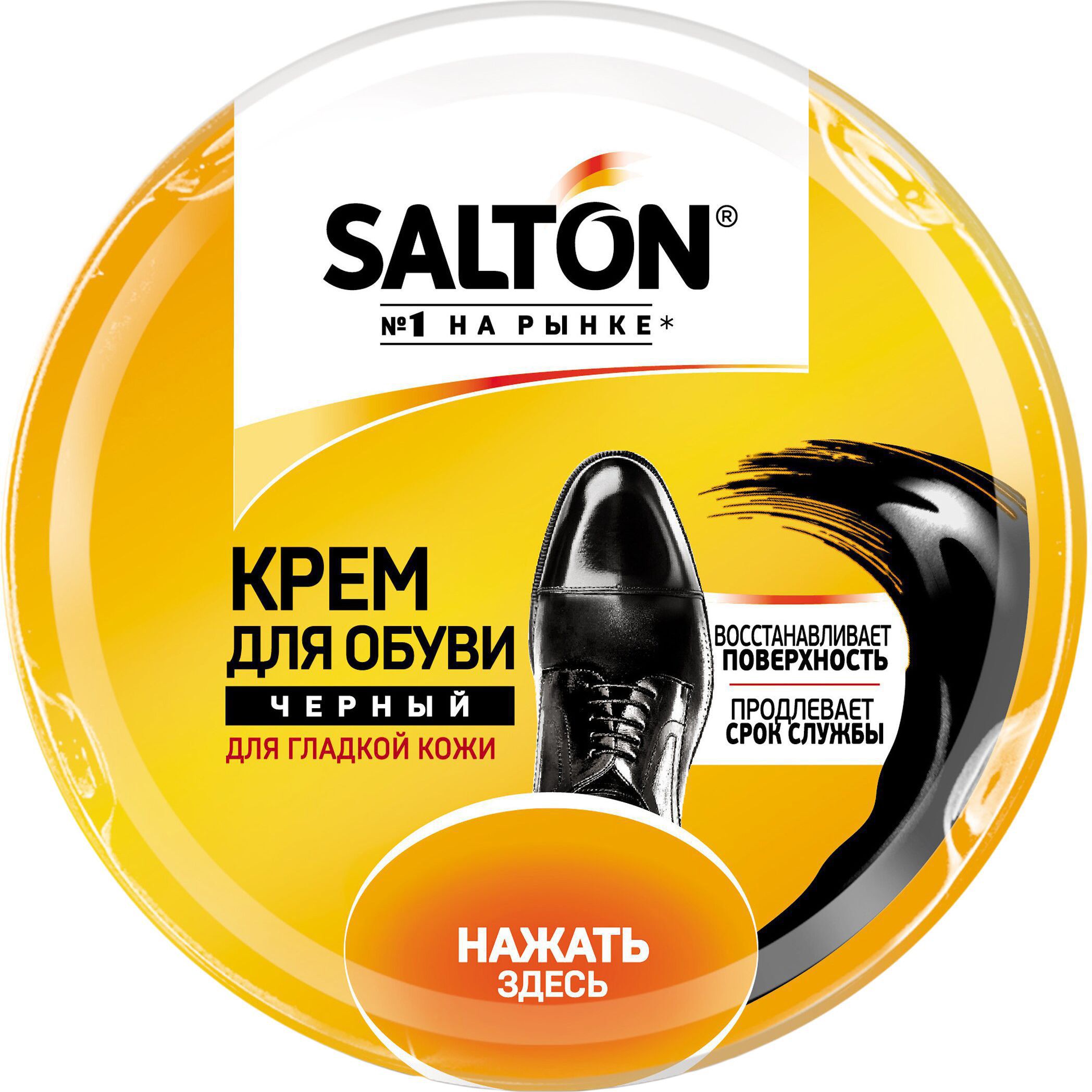 Изображение товара Крем для обуви SALTON 50 г черный для ухода за гладкой кожей