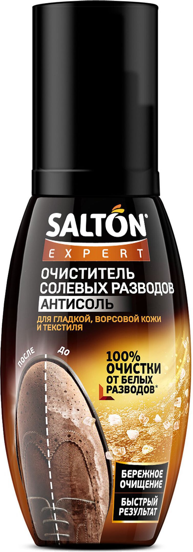 Изображение товара Очиститель для обуви SALTON Expert 125 мл
