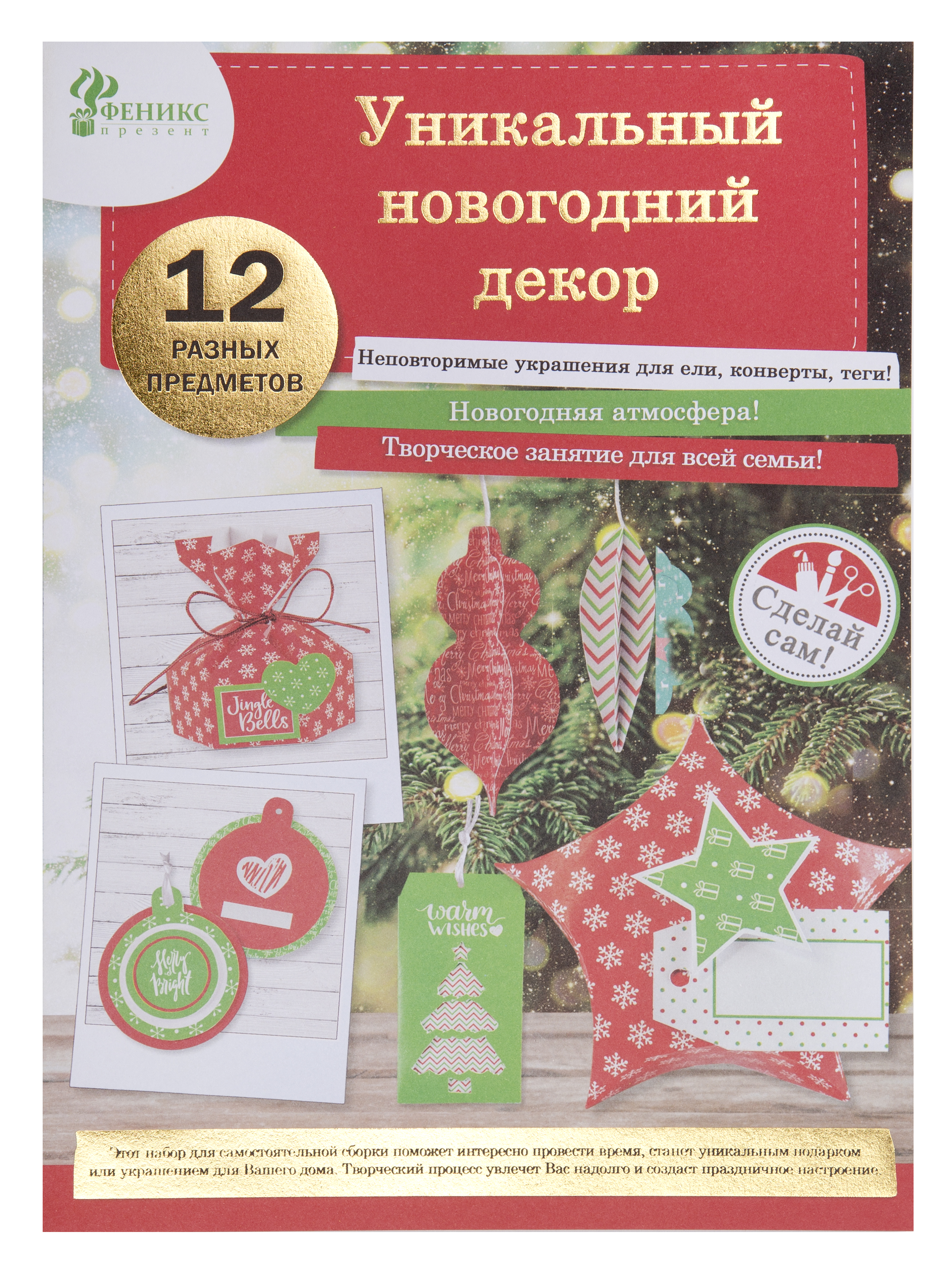 Изображение товара Набор для творчества Сделай сам Новогодняя игрушка 29 см красная