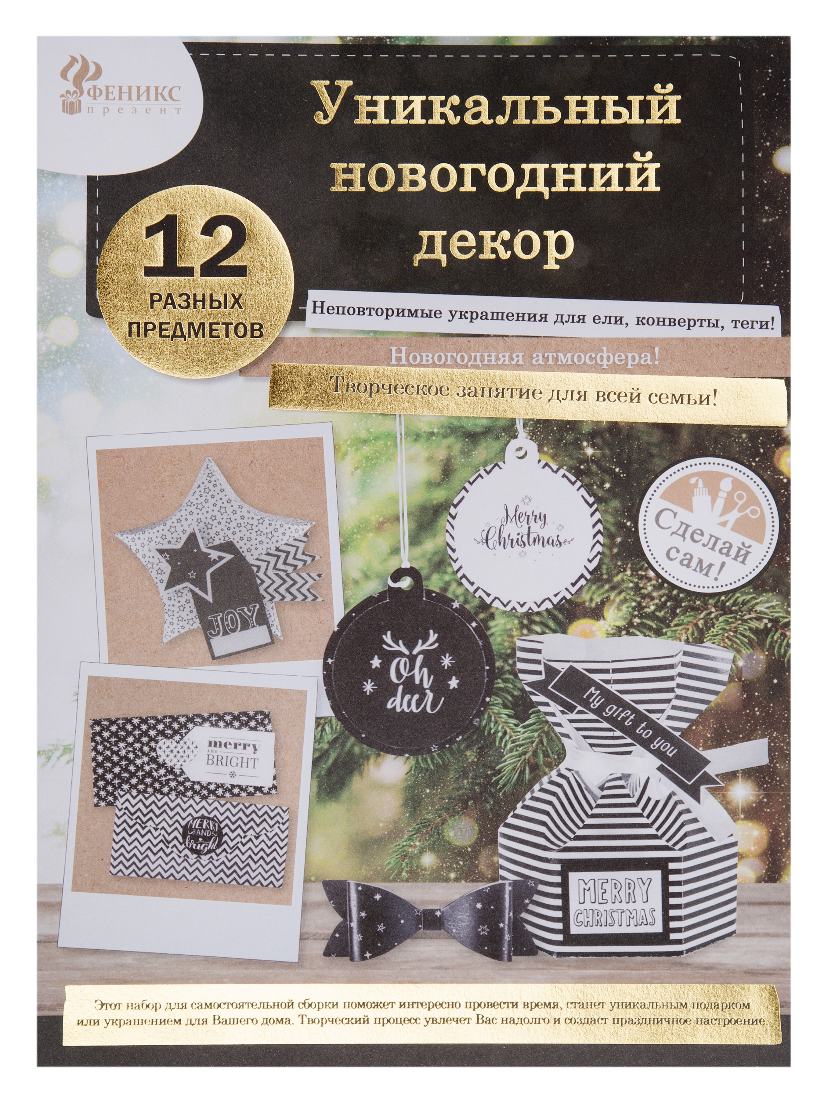 Изображение товара Набор для творчества Сделай сам Новогодняя игрушка черная 29 см