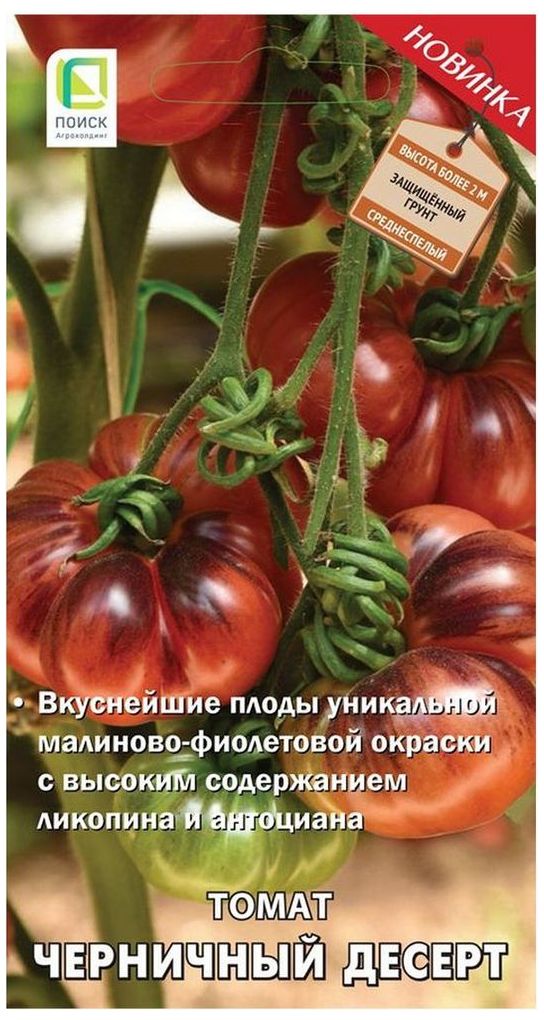 Изображение товара Семена Томата ПОИСК Черничный Десерт 12 х 12 шт