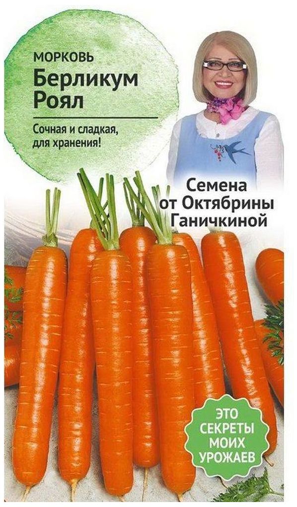Изображение товара Семена Моркови АгроСидсТрейд Берликум роял 0,2 г