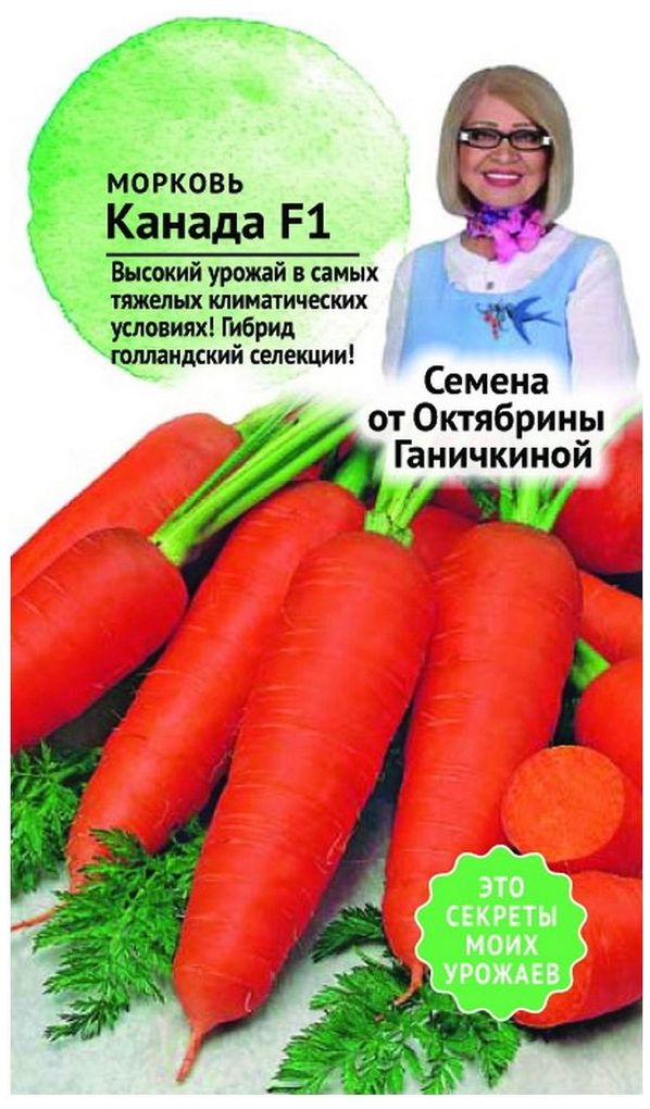 Изображение товара Семена Моркови АгроСидсТрейд Канада F1 0,3 г
