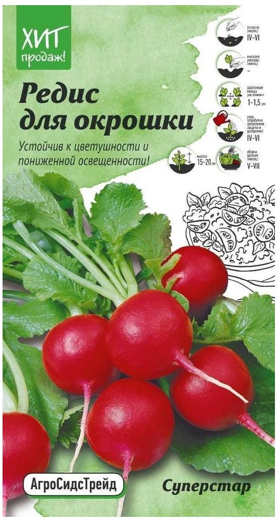 Изображение товара Семена Редиса АгроСидсТрейд для окрошки суперстар 2 г