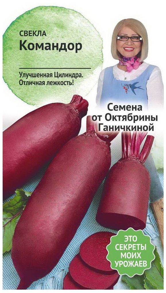 Изображение товара Семена Свеклы Октябрина Ганичкина Командор 1 г