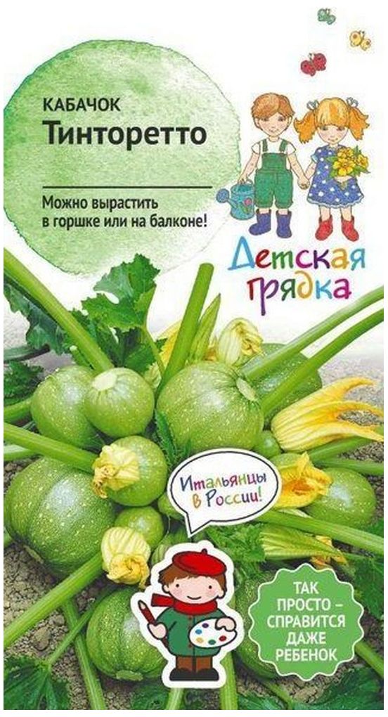 Изображение товара Семена Кабачка Детская грядка Тинторетто 1,5 г