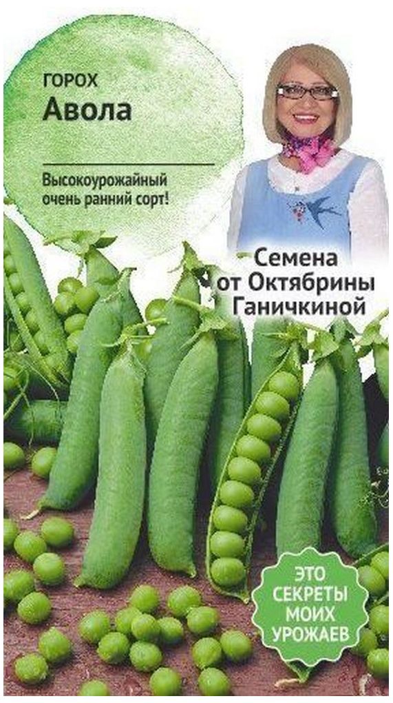 Изображение товара Семена Гороха Октябрина Ганичкина Авола зеленый 10 г