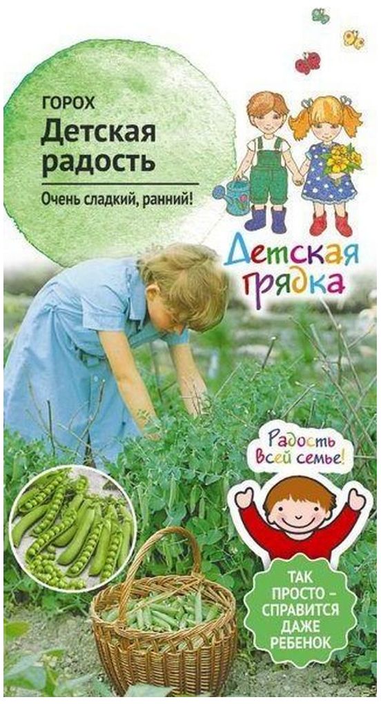 Изображение товара Семена Гороха Детская грядка Детская радость 11 г