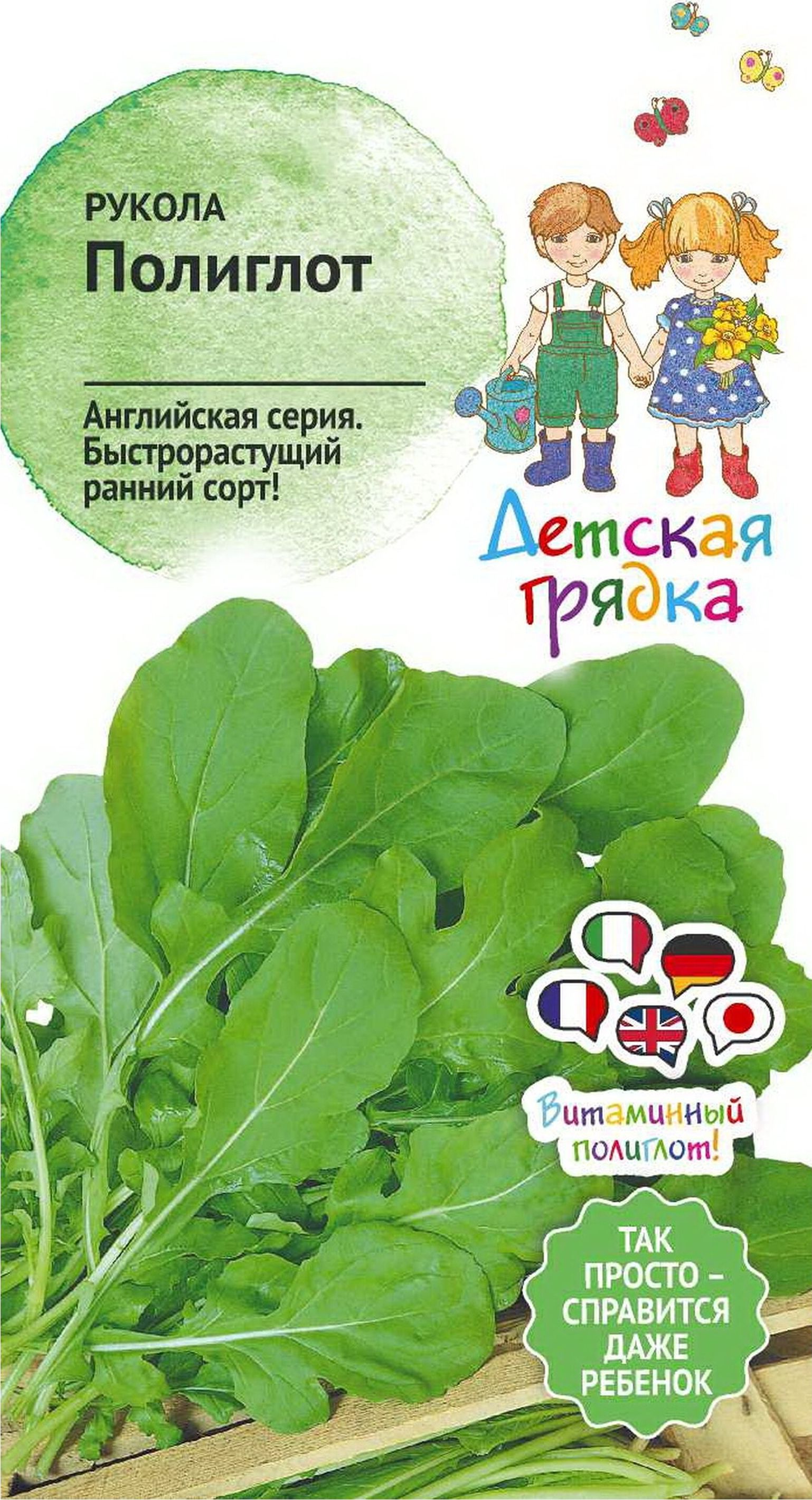 Изображение товара Семена Руколы Детская грядка Полиглот 1 г