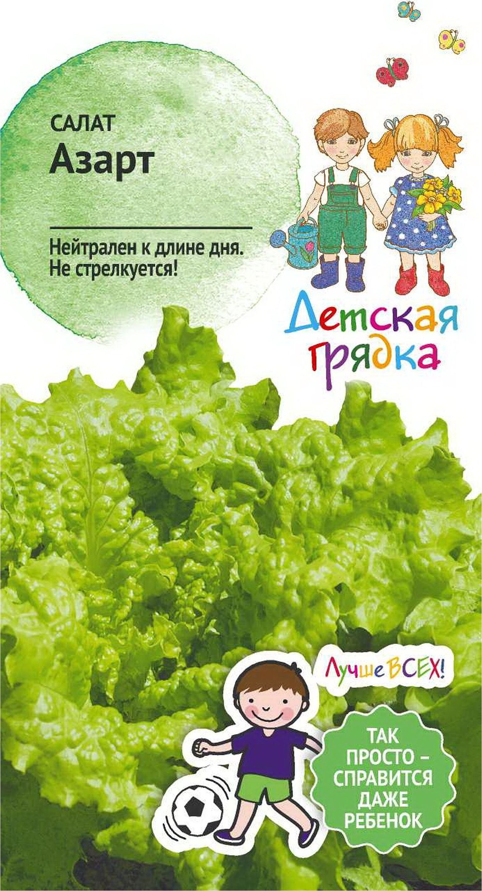 Изображение товара Семена Салата Детская грядка Азарт 1 г