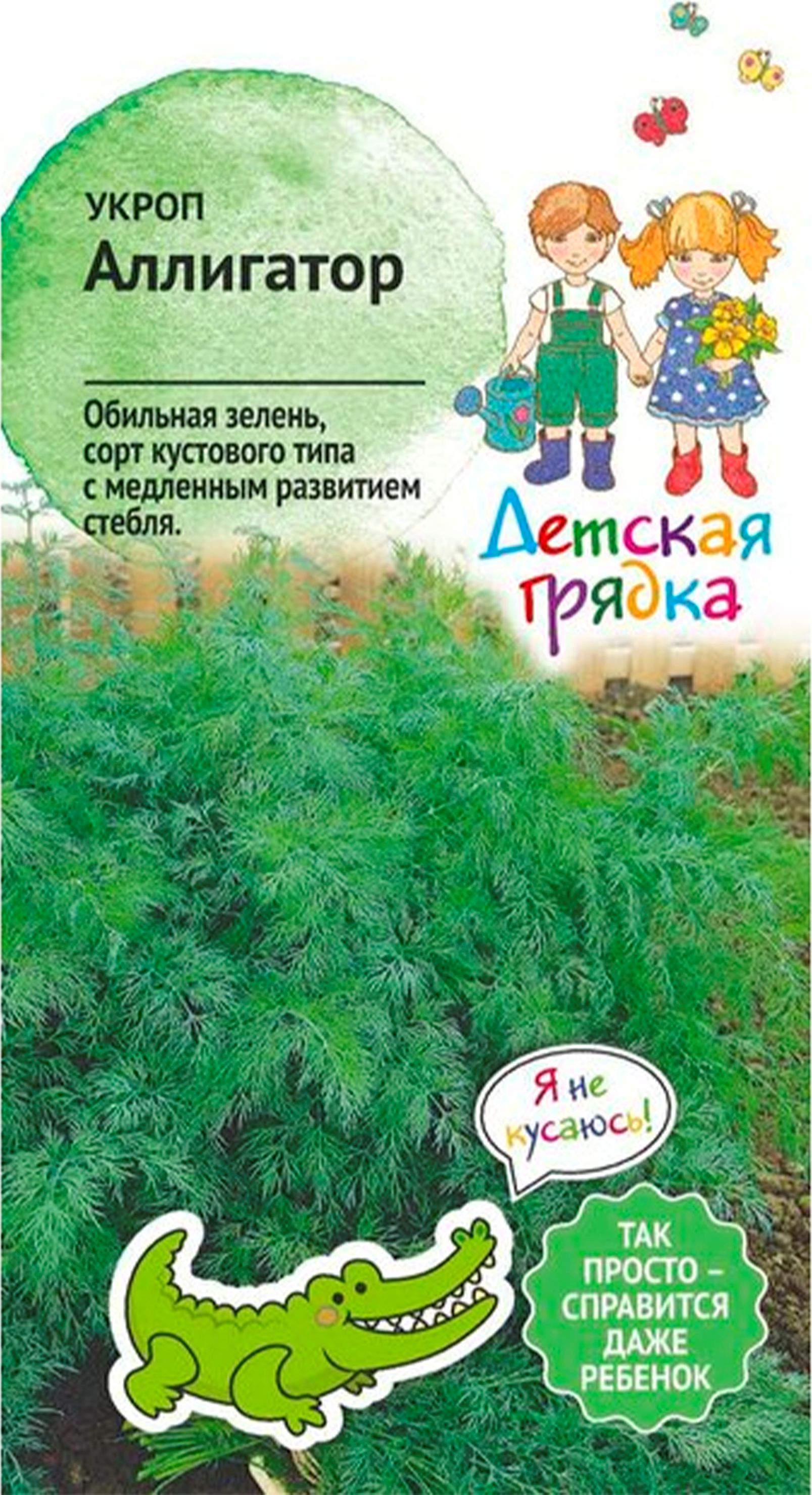 Изображение товара Семена Укропа Детская грядка Аллигатор 2 г