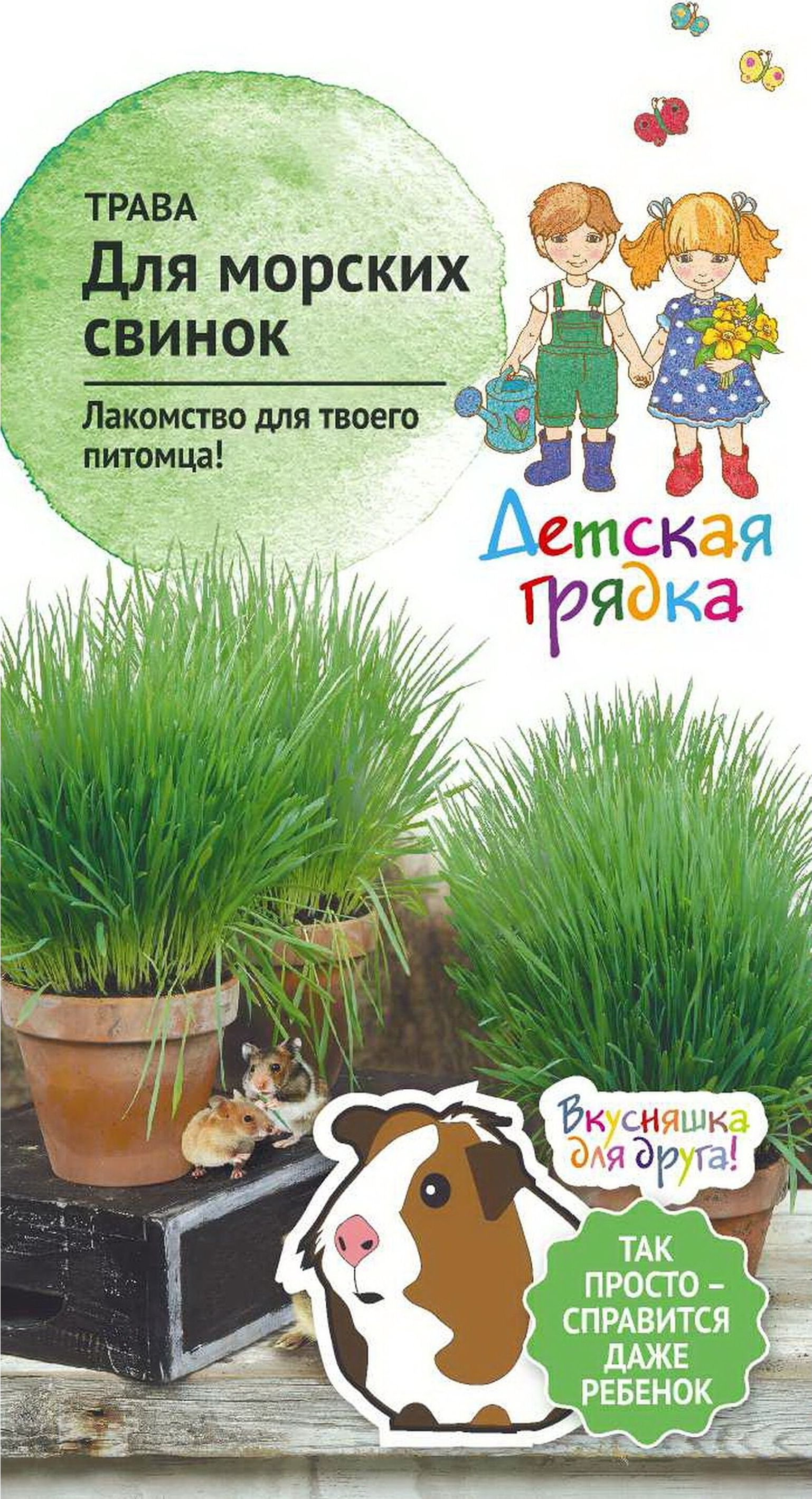 Изображение товара Семена трав Детская грядка для морских свинок 10 г
