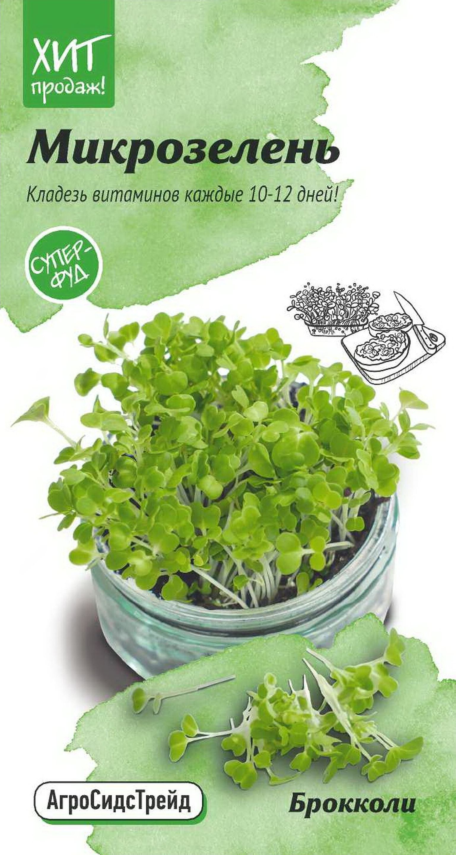 Изображение товара Семена Брокколи АгроСидсТрейд Микрозелень Линда 5 г