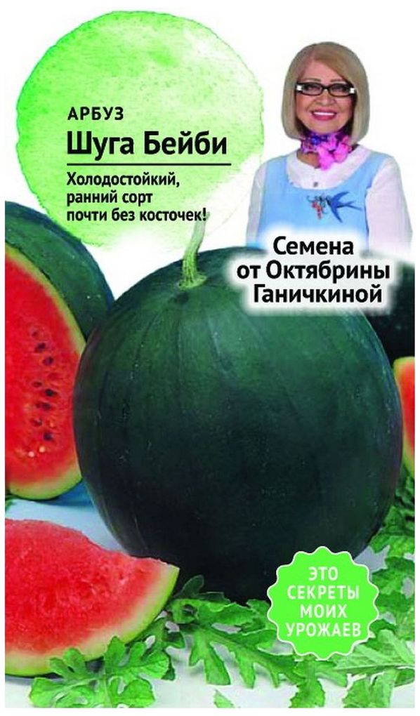Изображение товара Семена Арбуза Октябрина Ганичкина Шуга Бейби 10 шт