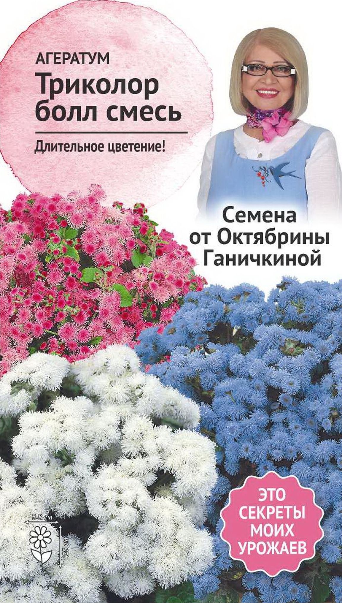 Изображение товара Семена Агератума Октябрина Ганичкина Триколор болл 0,1 г