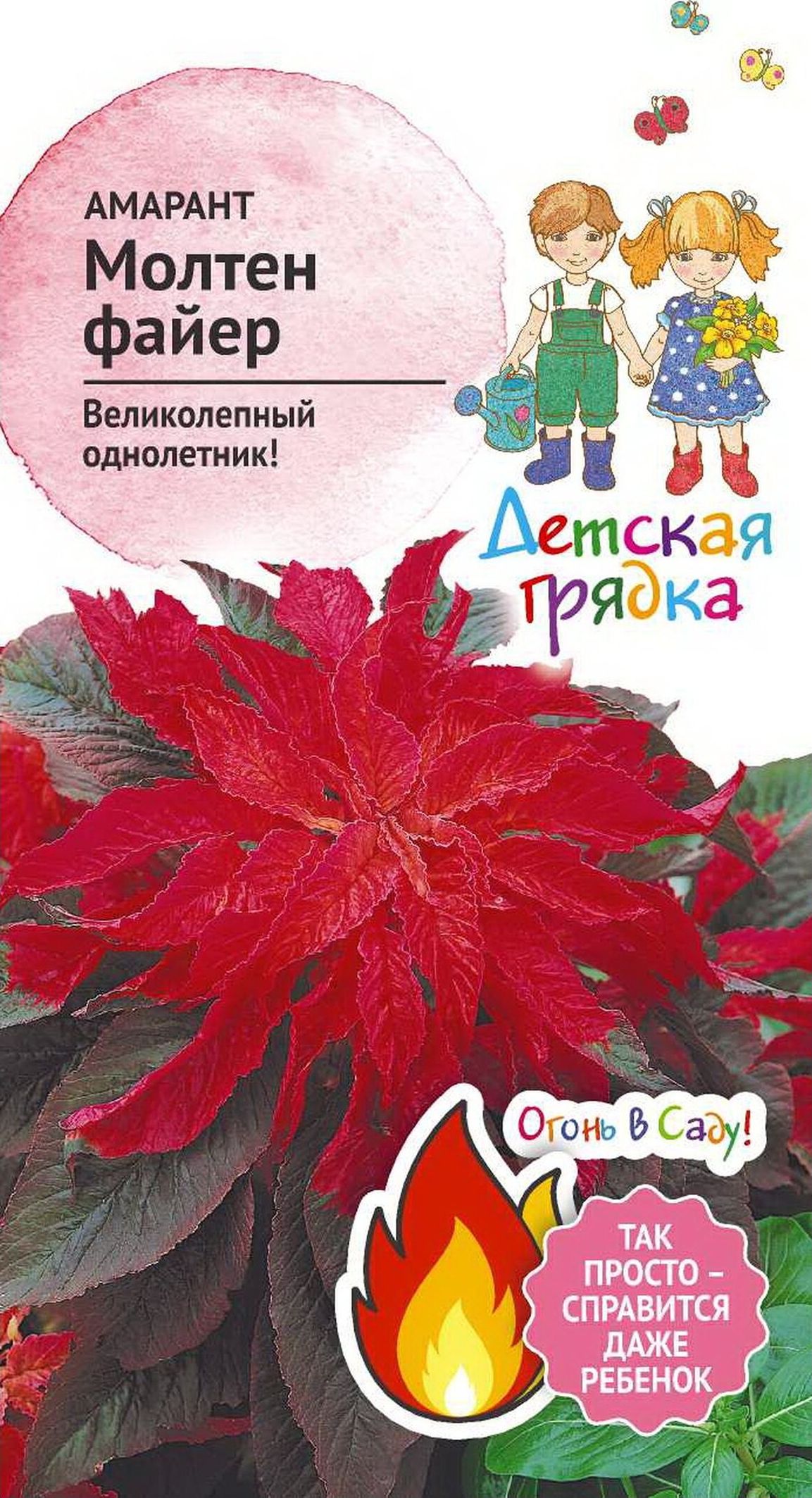 Изображение товара Семена Амаранта Октябрина Ганичкина Молтен файер 0,25 г