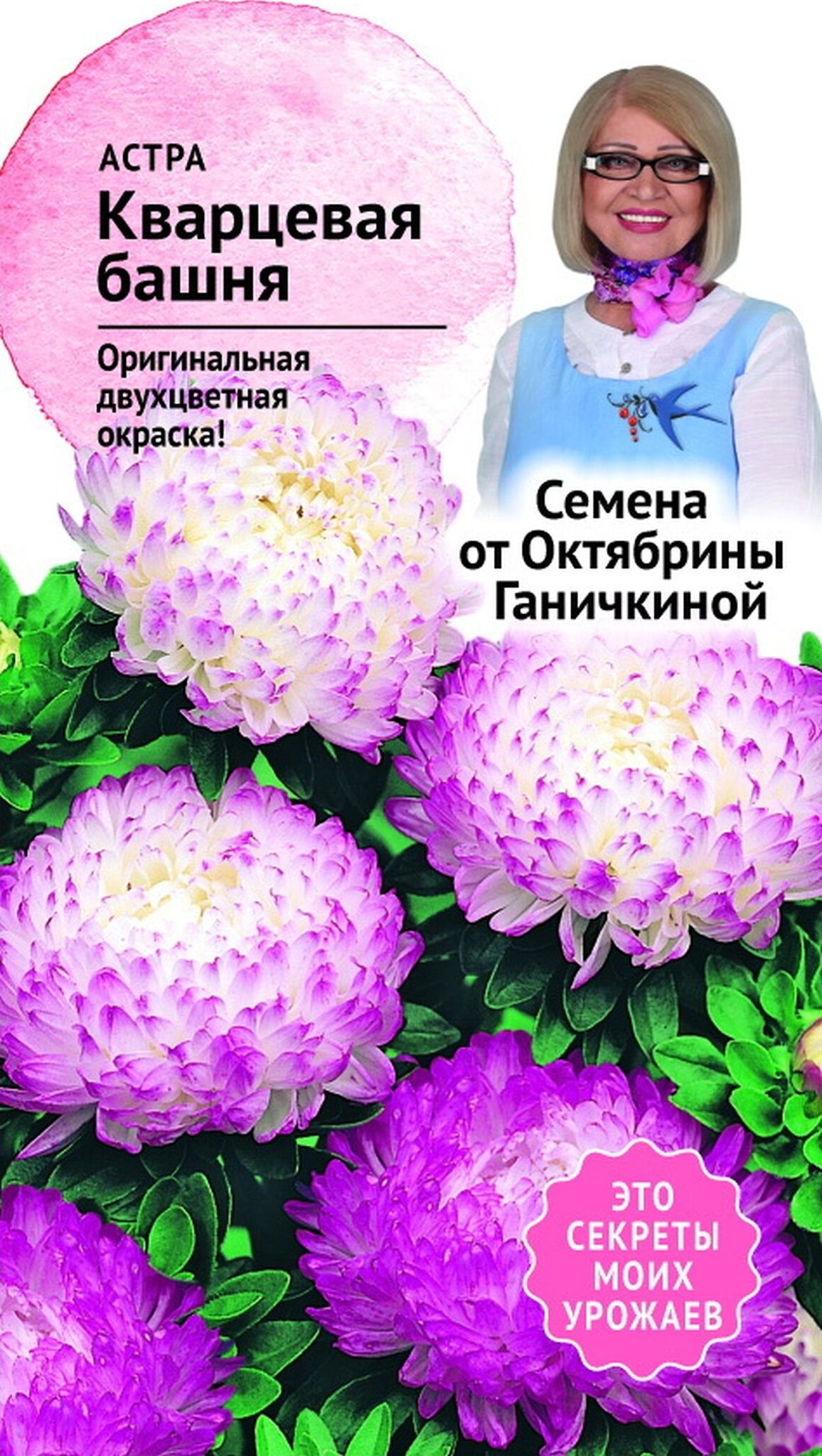 Изображение товара Семена Астры Октябрина Ганичкина Кварцевая башня 0,3 г