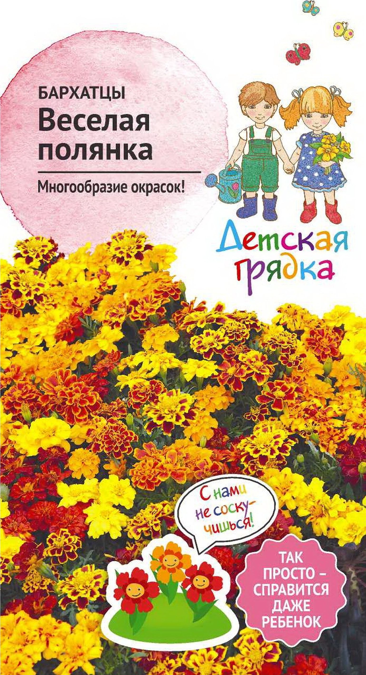 Изображение товара Семена Бархатца Детская грядка Веселая полянка 0,3 г
