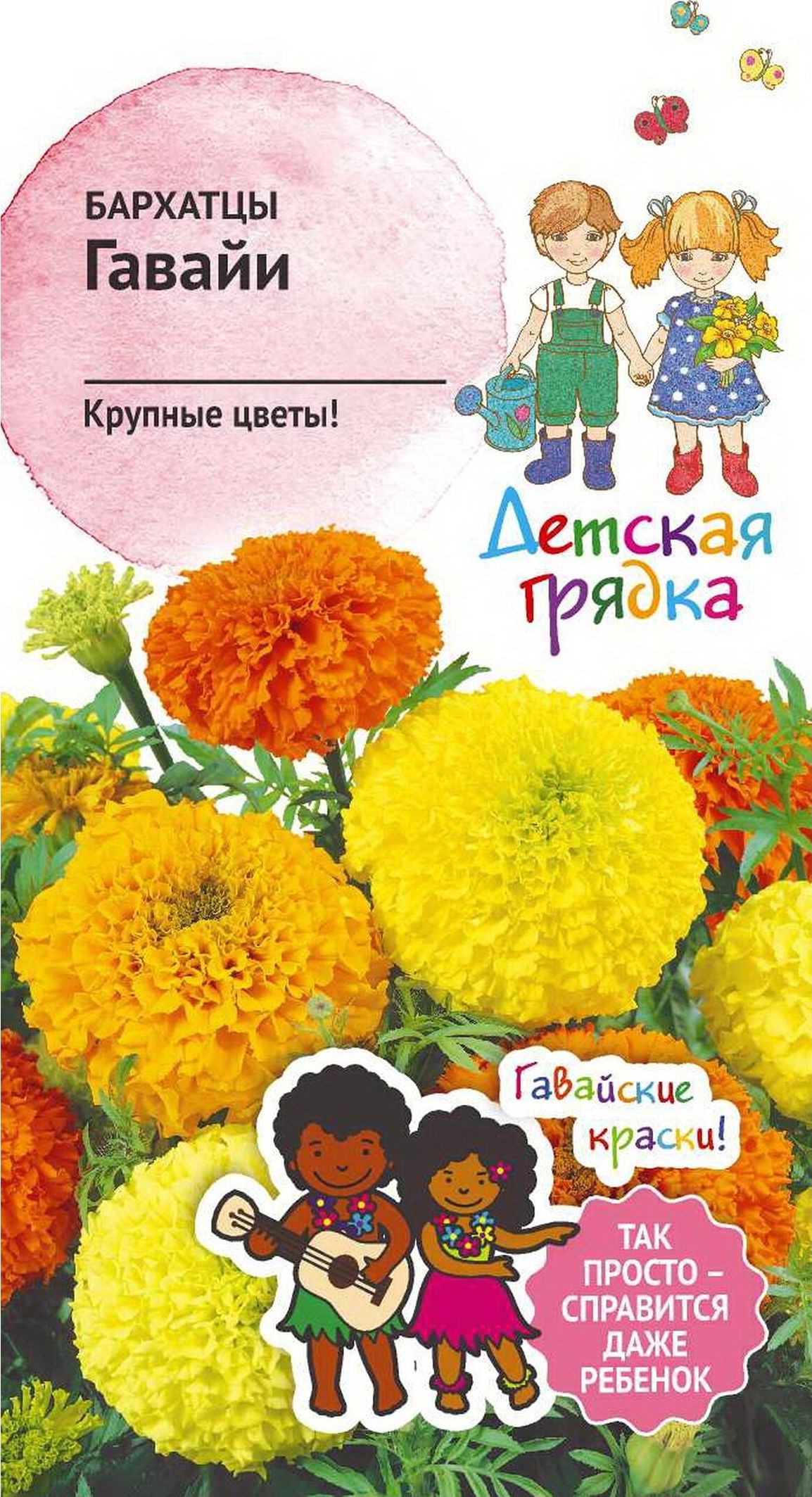 Изображение товара Семена Бархатца Детская грядка Гавайи 0,3 г