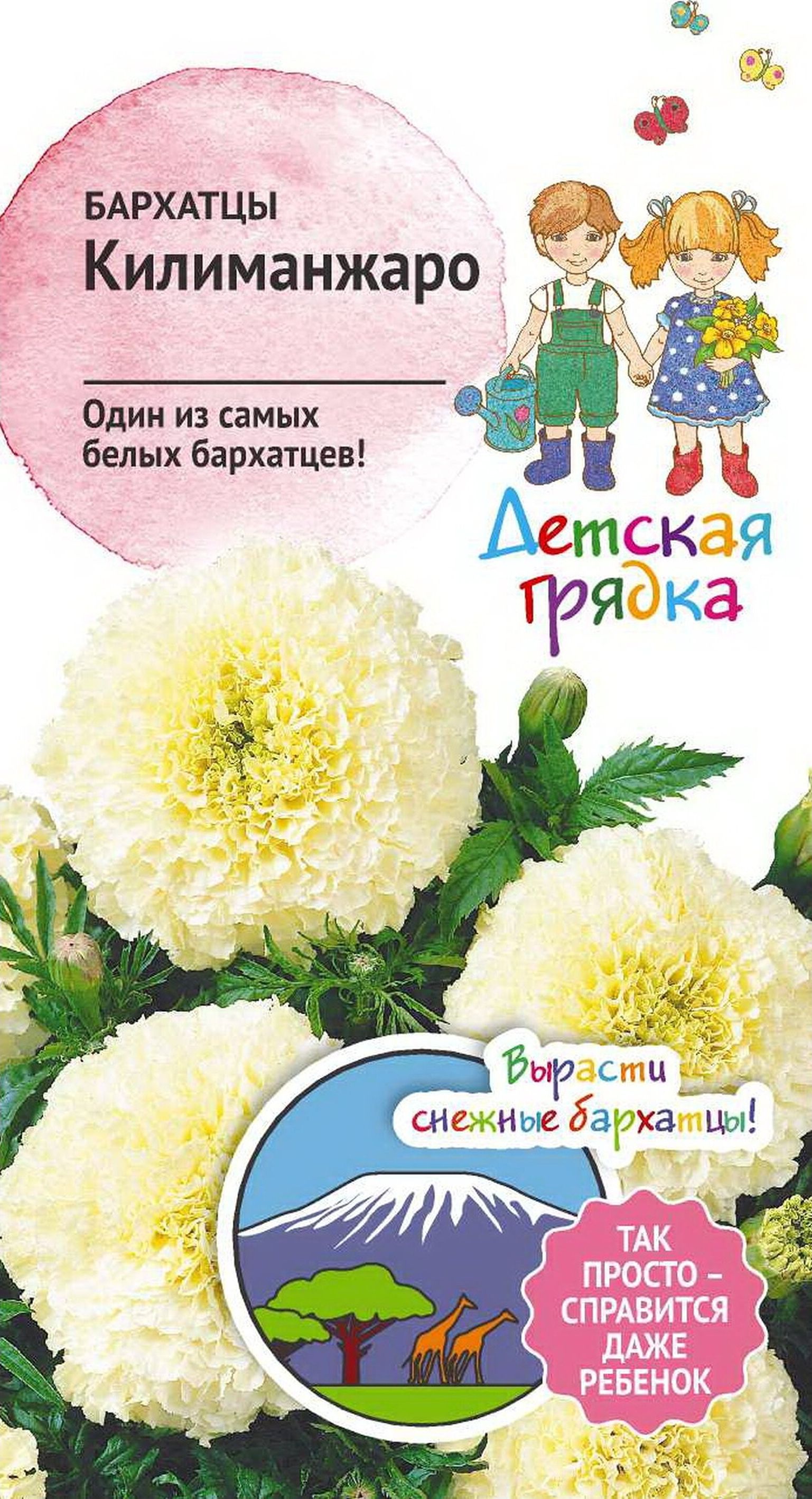 Изображение товара Семена Бархатца Детская грядка Килиманжаро 10 шт