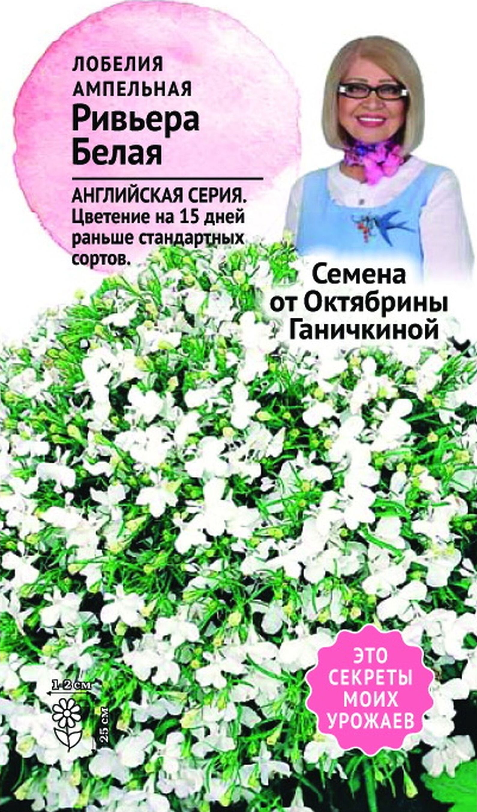 Изображение товара Семена Лобелии Октябрина Ганичкина Ривьера белая 10 шт