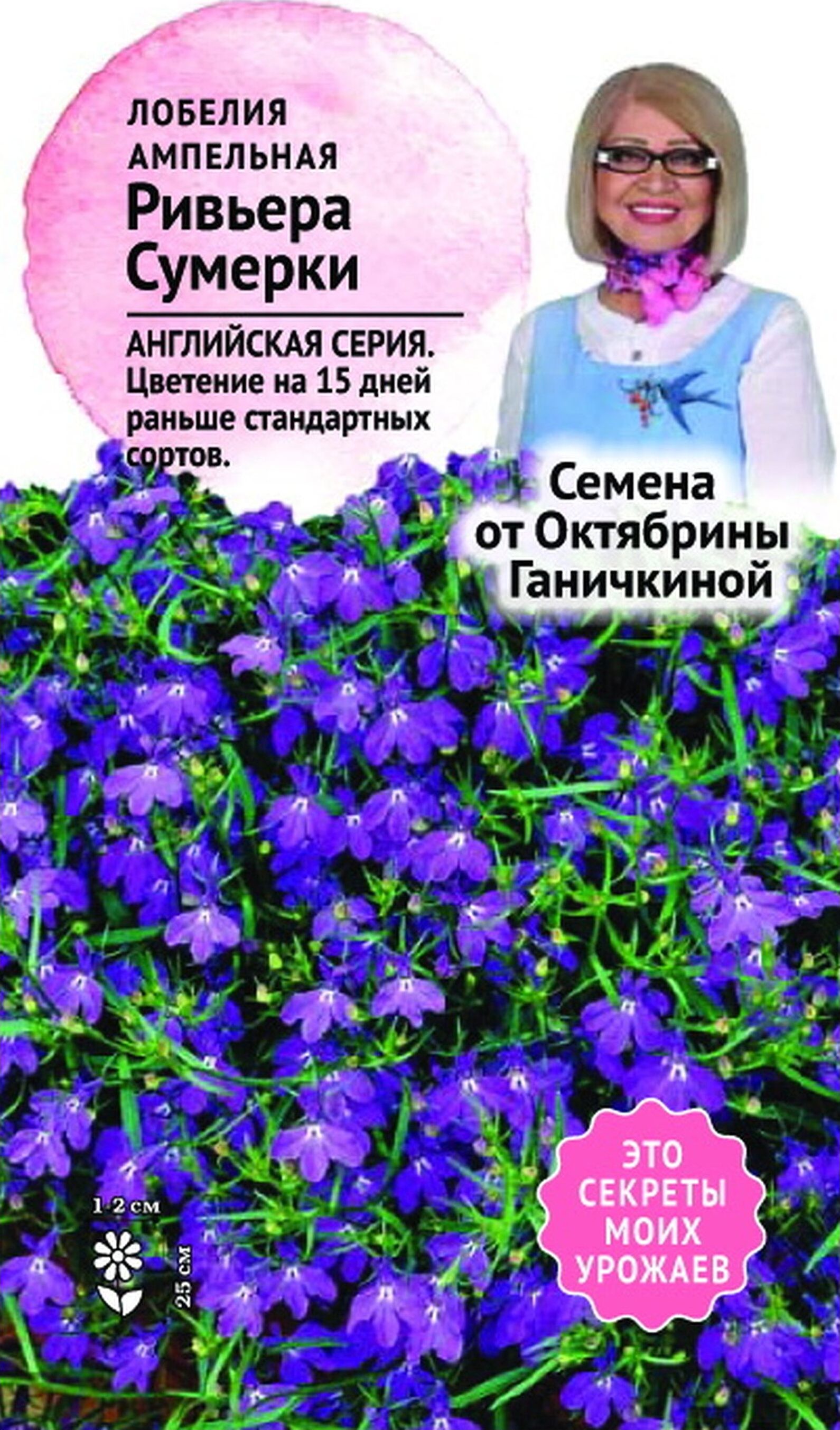 Изображение товара Семена Лобелии Октябрина Ганичкина Ривьера сумерки 10 шт