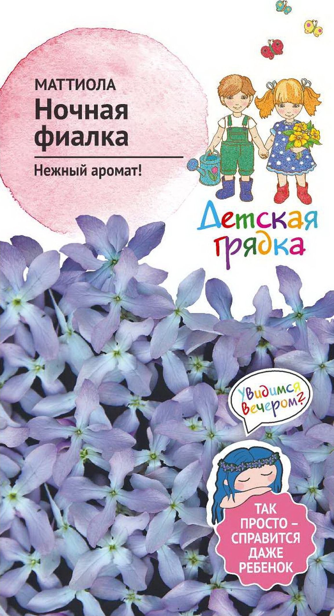 Изображение товара Семена Левкоя Октябрина Ганичкина Детская грядка Ночная фиалка 0,5 г