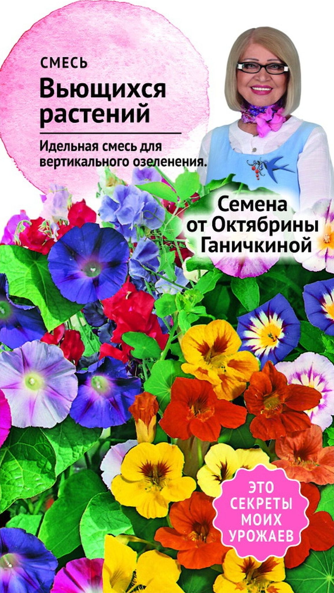 Изображение товара Семена смеси цветов Октябрина Ганичкина Вьющиеся однолетники 2 г