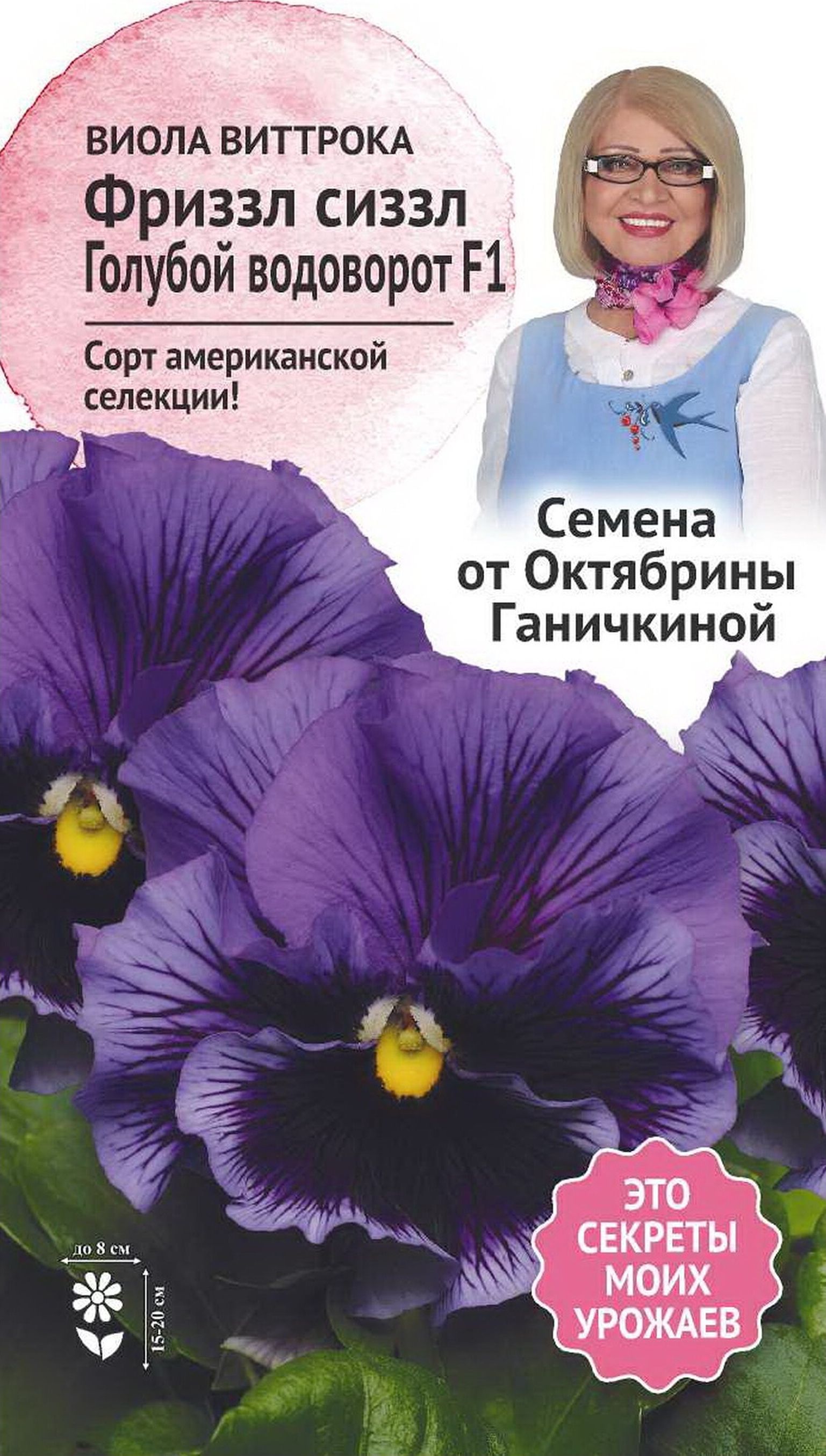 Изображение товара Семена Виолы Октябрина Ганичкина Голубой водоворот 10 шт