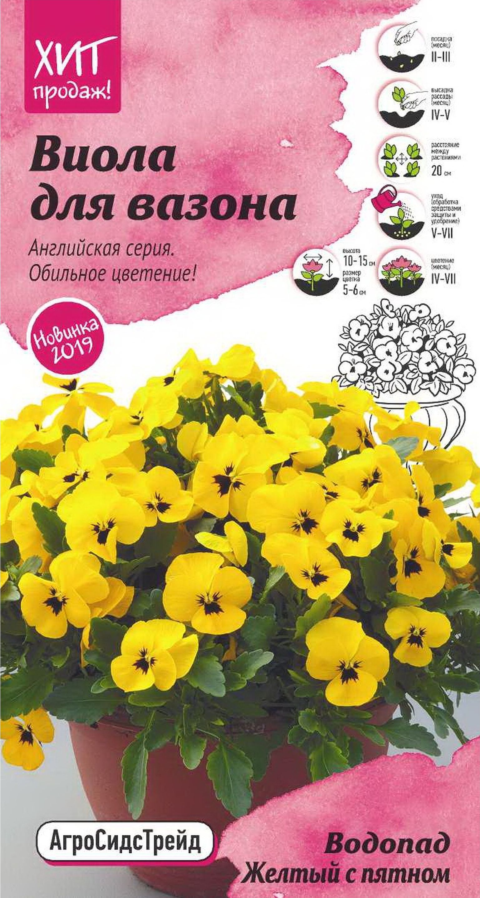 Изображение товара Семена Виолы Октябрина Ганичкина Водопад желтый 5 шт