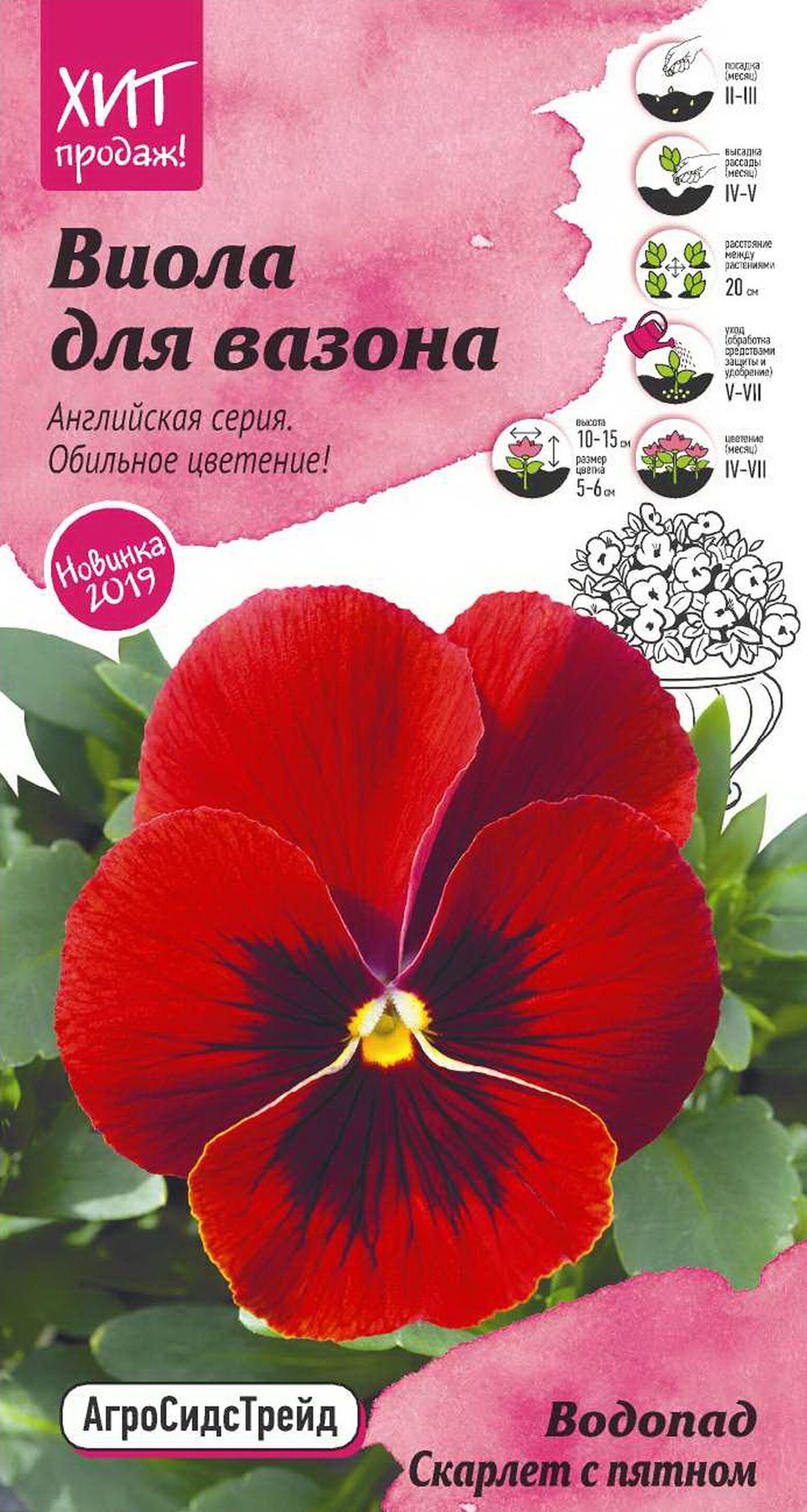 Изображение товара Семена Виолы Октябрина Ганичкина Водопад скарлет 5 шт