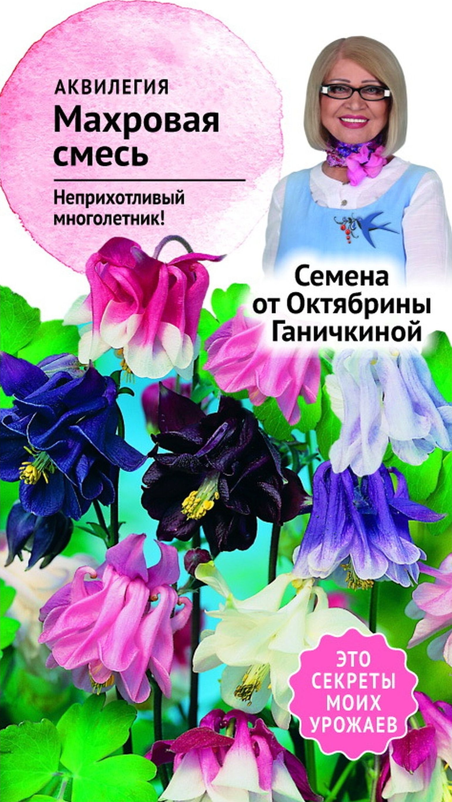 Изображение товара Семена Аквилегии Октябрина Ганичкина Махровая смесь 0,05 г