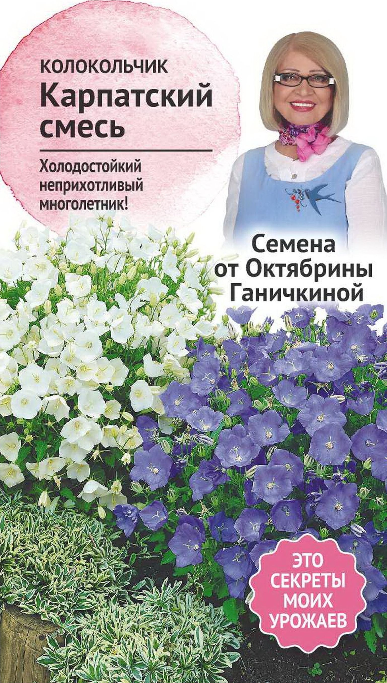 Изображение товара Семена Колокольчика карпатского Октябрина Ганичкина смесь 0,1 г