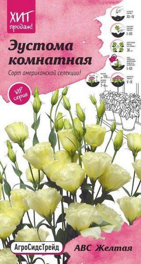 Изображение товара Семена Эустомы комнатной АгроСидсТрейд АВС Желтая 10 шт для яркого цветения дома