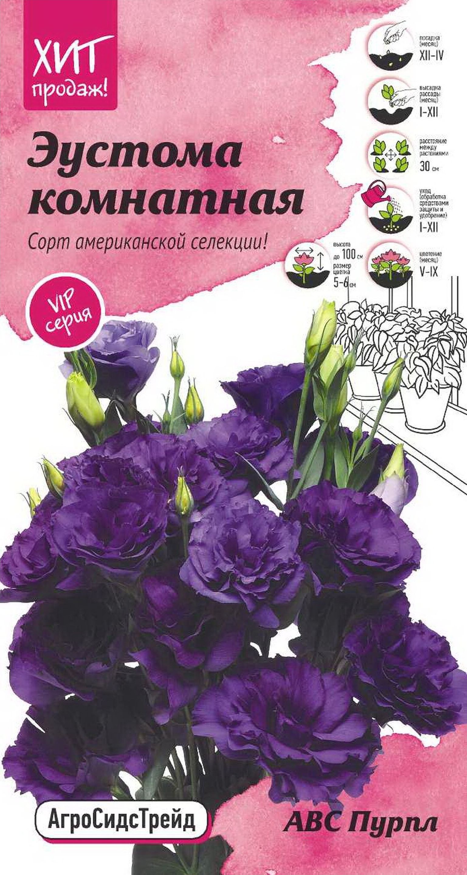Изображение товара Семена Эустомы АГРОСИДСТРЕЙД АВС Пурпл 10 шт для сада